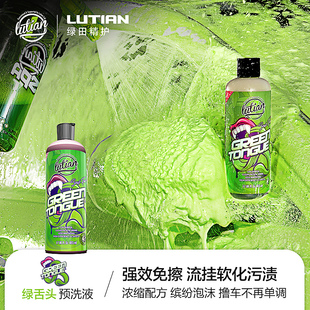 绿田绿舌头绿色预洗液泡沫，免擦洗车液清洗剂强力，去污汽车清洁用品