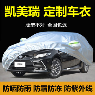 丰田八代凯美瑞专用车衣车罩防晒防雨尘，隔热遮阳厚汽车套外罩