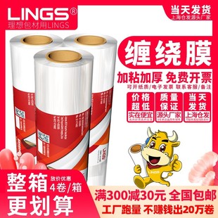 lings缠绕膜打包膜包装膜，工业保鲜膜塑料薄膜，透明搬家自粘拉伸膜