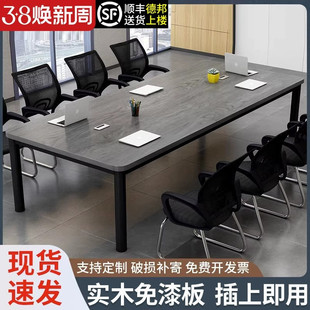 会议桌长桌长方形办公室桌椅，组合简约现代实木，长条桌工作台洽谈桌