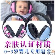 婴儿坐飞机护耳神器耳罩耳塞儿童宝宝防护防噪音睡眠降噪睡觉消音
