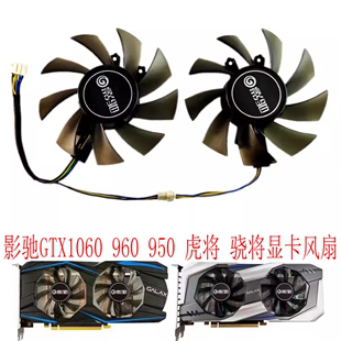 影驰GTX1060虎将 骁将P106 960 950滚珠显卡风扇静音