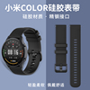 适用小米智能手表colorcolor2watchs1pro运动版，表带亲肤硅胶金属款腕带，配件智能运动替换带小米color系列