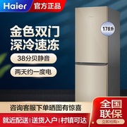Haier/海尔 BCD-178TMPT 178升双门两门直冷冰箱节能静音家用金色