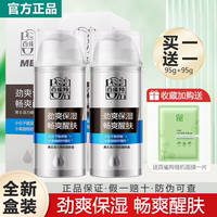 百雀羚男士，活力焕能醒肤露