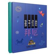 正版正版有声版孩子们的拜厄上下共两册有声音乐，图书上海音乐出版社儿童，音乐钢琴启蒙书籍钢琴基础初学者入门练习曲儿童钢琴