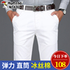 啄木鸟男士休闲裤夏季薄款纯白色冰丝棉弹力直筒中年商务免烫裤子