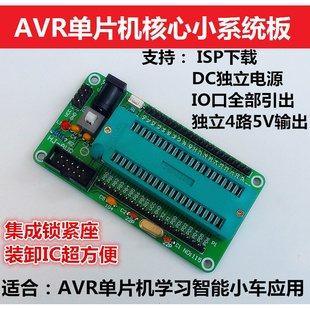 ATMEGA16核心板 AVR单片机开发板  AVR学习板 AVR智能小车系统板