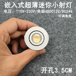 220v12v24v超薄led迷你小射灯1w3w开孔3.5cm嵌入式酒柜展柜牛眼灯