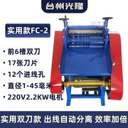 光隆剥线机FC-2全自动家用电动扒皮机剥皮机废旧电缆小型拨线机