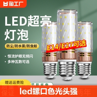led灯泡e27螺口三色光头，强吊灯光源节能螺旋，口灯泡大功率光源