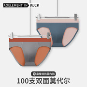 100支莫代尔内裤男双面零感无痕夏季薄款舒适透气短裤男生三角裤