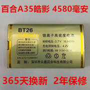 百合bihee-a35电池，bihee-a35百合手机，电池电板4580mah