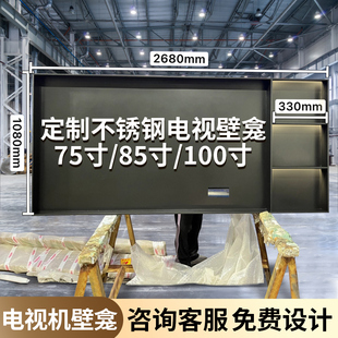 网红不锈钢电视壁龛嵌入式金属，7510085寸成品客厅背景墙柜极简