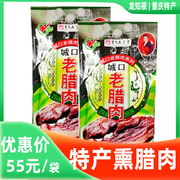 重庆土特产正宗四川烟熏腊肉500g城口赵孝春农家腊肉三线肉