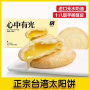 台湾老胡太阳饼中国台湾传统手工糕点拒绝添加剂240g/盒