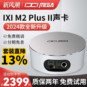 iximegam2plus电脑直播声卡，麦克风专用k歌外置声卡套装