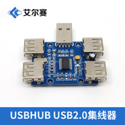 USBHUB USB2.0集线器 usb扩展模块USB2.0 HUB 4端口控制器