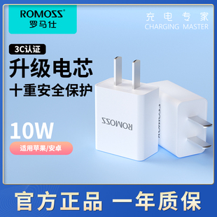 罗马仕Romoss电源插头智能安全充电头快充适用苹果安卓通用手机充电器