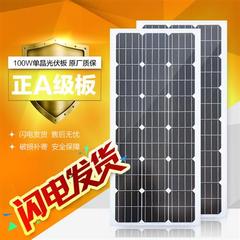 100W瓦单晶光伏板组件太阳能发电板P可充12V伏蓄电池