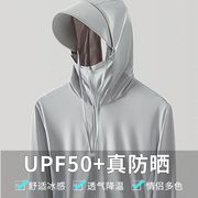 钓鱼防晒衣男款夏季upf50+防紫外线冰丝骑车防晒服女防晒外套