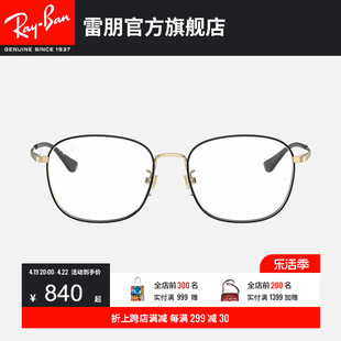 rayban雷朋光学镜架，金属可配镜片时尚，修颜潮酷近视眼镜框0rx6418