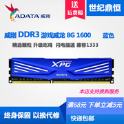 AData/威刚游戏威龙8G DDR3 1600台式机内存 单条 4G 8G 16G 1600