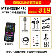 MTSN麦甜MP10声卡加麦甜E300电容麦套装 OTG数字立体声 直播K歌