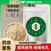 玉肌散倪海夏中药(夏中药)玉容，散面膜粉补水非美白淡斑去黄气暗沉提亮肤色