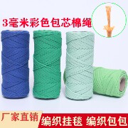 包芯彩色棉绳绳子棉线绳手工DIY编织挂毯勾包装饰绳编织线束口绳