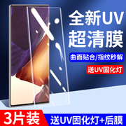 适用三星note20ultra钢化膜note10手机膜nete20u全屏覆盖note10十全包边Galaxy曲屏noto10+水凝uv全胶保护膜