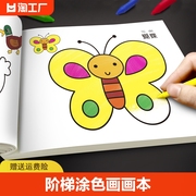 儿童涂色绘本2-3-4岁6幼儿园宝宝画画本图画册蜡笔涂鸦填色书绘画