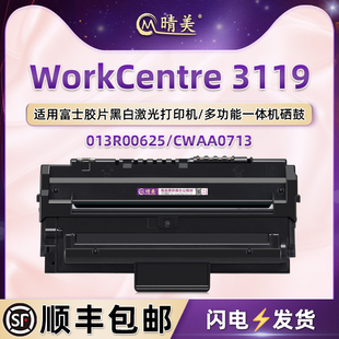 013R00625可重复加粉硒鼓适用Xerox富士胶片WorkCentre 3119黑白激光打印机墨鼓CWAA0713粉盒WC3119墨盒晒鼓