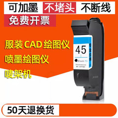 45墨盒适用服装CAD绘图仪唛架机