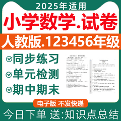 人教版小学数学试卷全套电子版