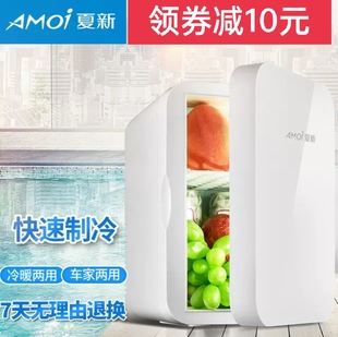 amoi夏新6l迷你冰箱小型冷藏12升20升制冷车家两用车载冷暖冰箱