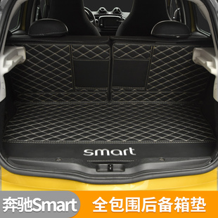 适用奔驰smart改装全包围后备箱，垫斯玛特皮革，尾箱垫汽车尾厢垫子