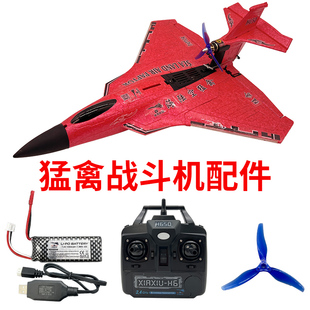 侠秀航模大型海陆空遥控飞机650升级改装零件易损件玩具模型配件