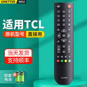 OMT适用TCL电视机遥控器通用RC2000C RC2000C02 2000C11 RC200-3D 23/26C310 L32F3303B 1680B液晶电视摇控板