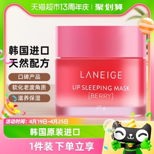 Laneige/兰芝夜间修护涂抹式润唇膜唇膏1罐20g保湿滋润淡化唇纹