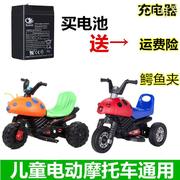 6V儿童电动玩具甲壳虫摩托车蓄电池电瓶三轮车充电器12配件通用7A
