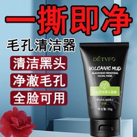 温和去黑头面膜，火山泥面膜祛痘收缩毛孔，深层清洁去角质欢康