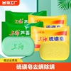 上海硫磺皂去除螨虫香皂，男洗脸药肥皂洗澡沐浴后背女牛黄国货瘙痒