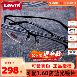 levis李维斯(李维斯)近视眼镜框，可配镜片男黑框镜架商务潮流半框宝岛5252