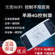 4G微型手机远程控制器不用wifi遥控开关收尾款物联网全球不限距离