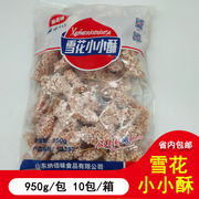 纳佰味小小酥牙签肉雪花小小迷你肉串鸡肉串0.95kg/包约90个油炸