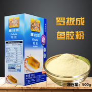 罗拔臣纯鱼胶粉500g吉利丁粉食用明胶粉果冻粉烘焙原料