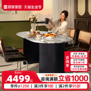 顾家家居法式复古大理石餐桌轻奢餐桌椅餐厅家具PT7208T-1