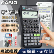 casio卡西欧fx-82es计算器考研考试专用金融函数科学，计算器大学生中文版，多功能财管cpa一二建会计注会计算机