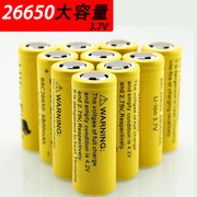 26650锂电池6800大容量3.7v强光，手电筒7200mah专用可充电电池